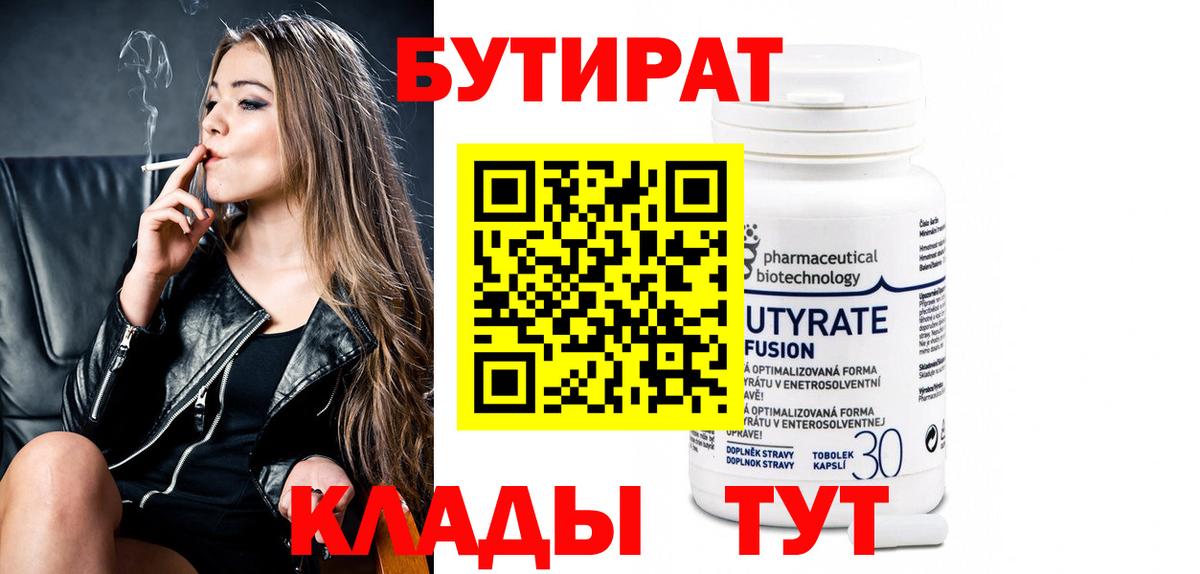 БУТИРАТ бутандиол Дербент