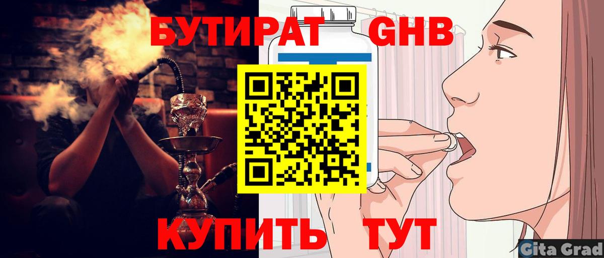 БУТИРАТ GHB  Вход с VPN  БУТИРАТ  Дербент 