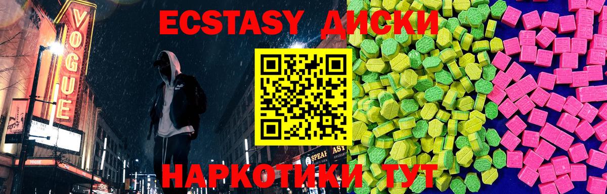 Экстази диски Дербент
