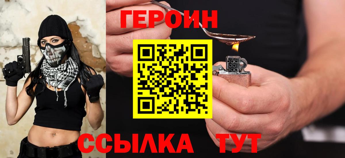 ГЕРОИН  Героин белый  Вход с VPN  Дербент 