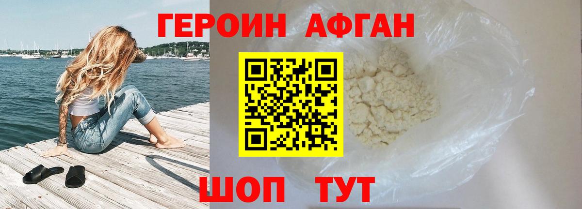 ГЕРОИН герыч Дербент