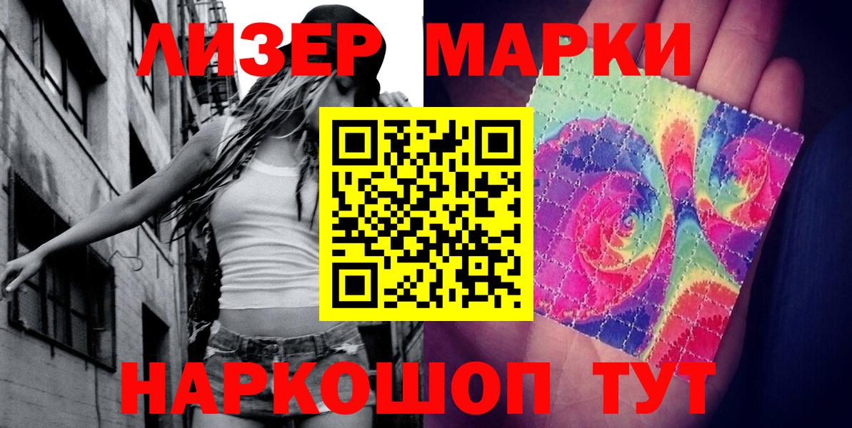 Наркотические марки  Марки 25I-NBOMe 1500мкг  Вход с VPN  наркошоп  Дербент 